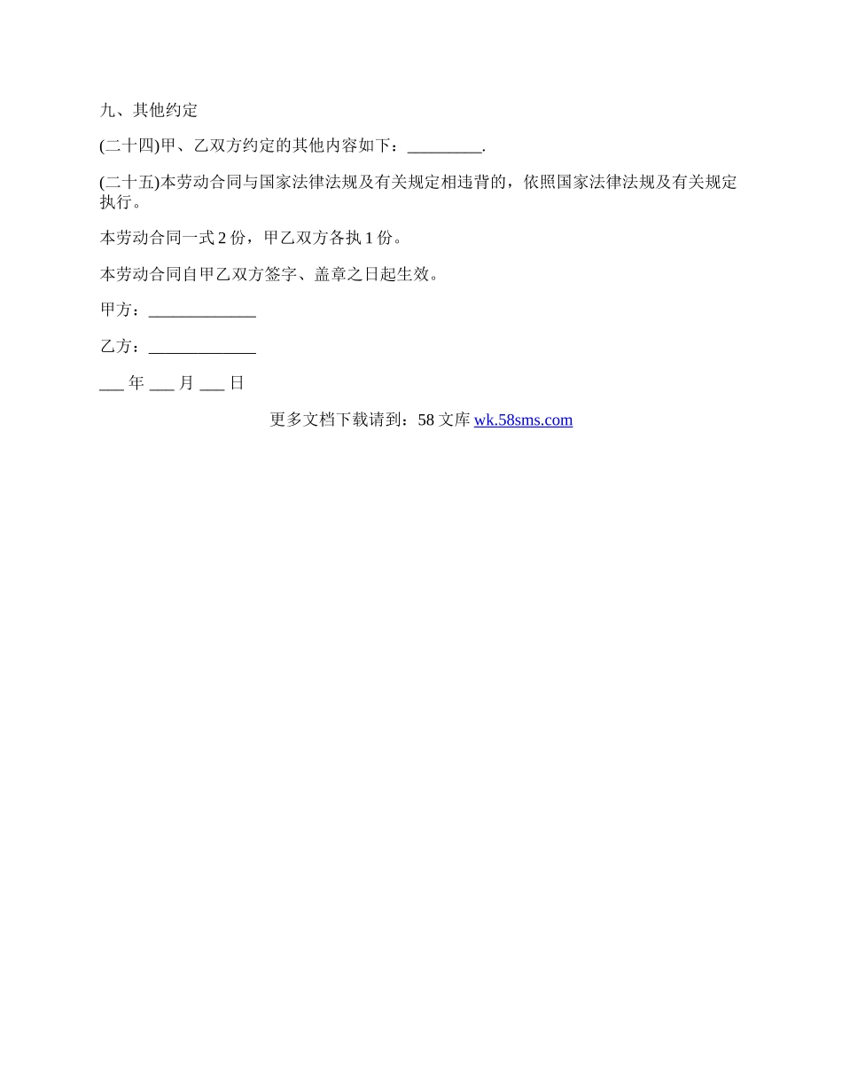 餐饮劳动合同范本格式.docx_第3页
