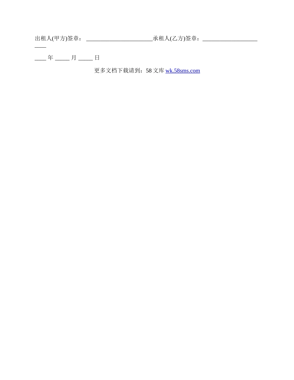 房屋租赁合同书最新样本.docx_第3页