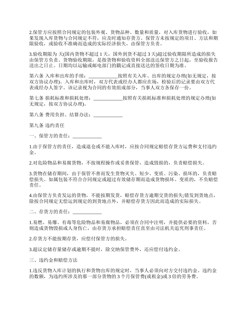 仓储保管合同样式通用版.docx_第2页