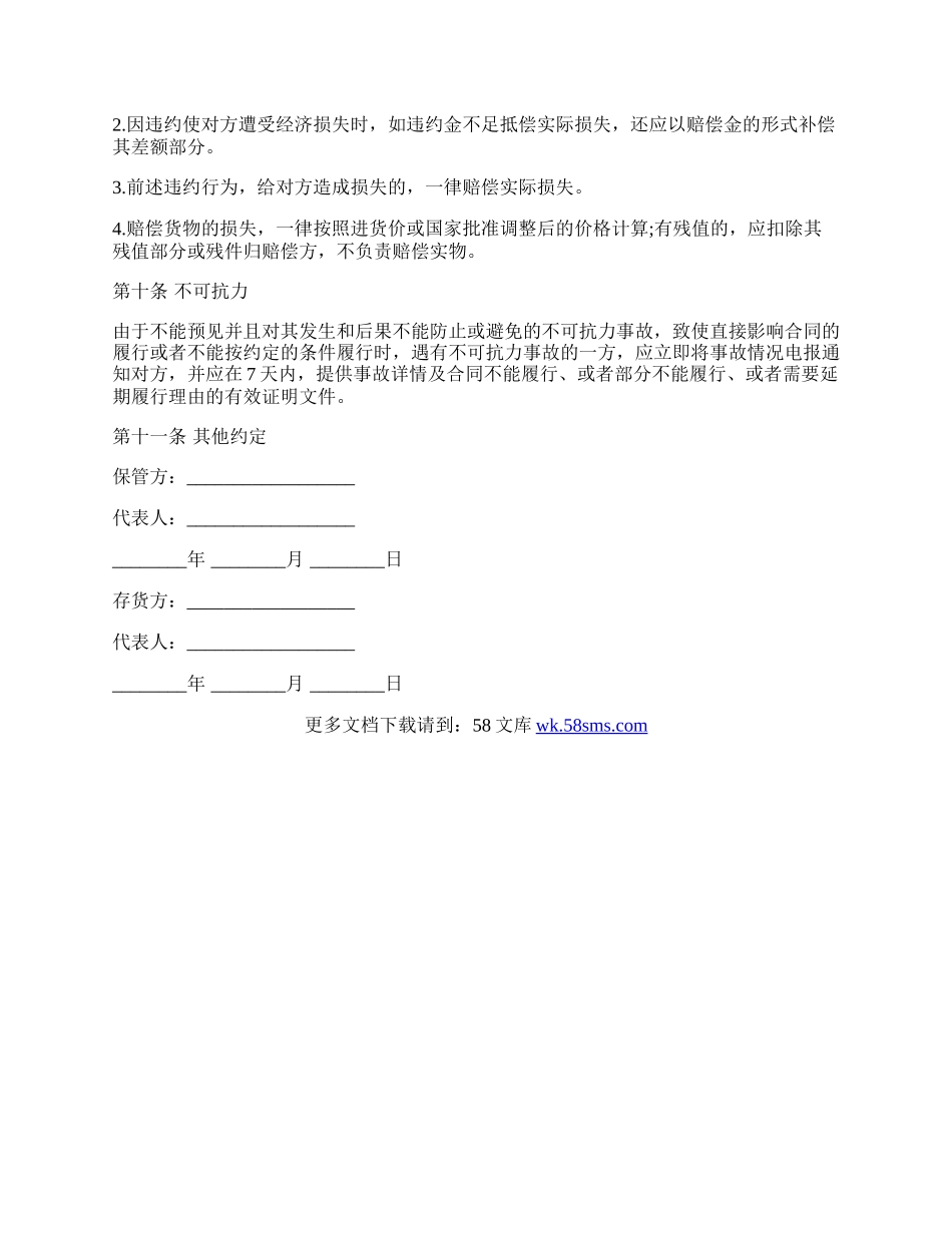 仓储保管合同样式通用版.docx_第3页