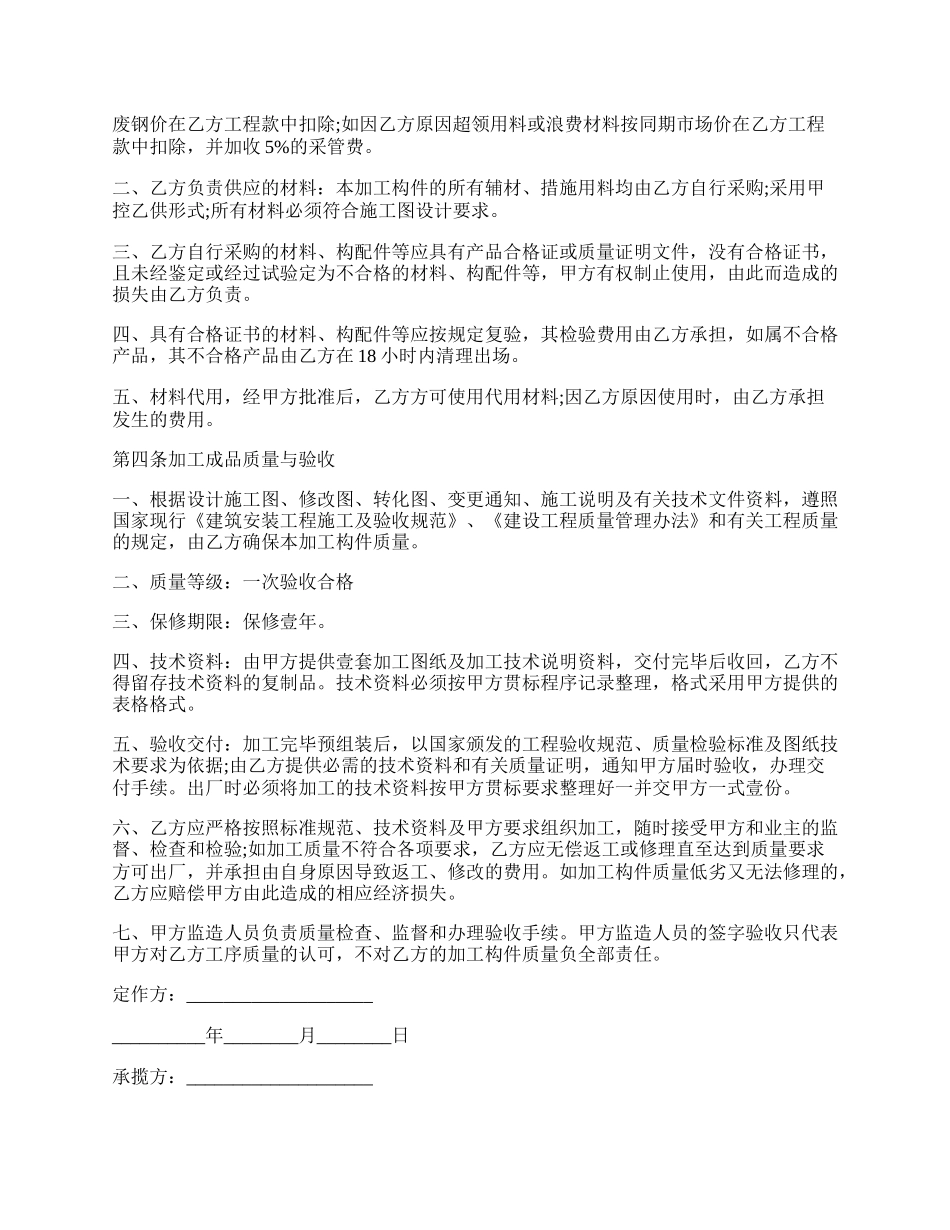 承揽加工合同范文常用版.docx_第2页