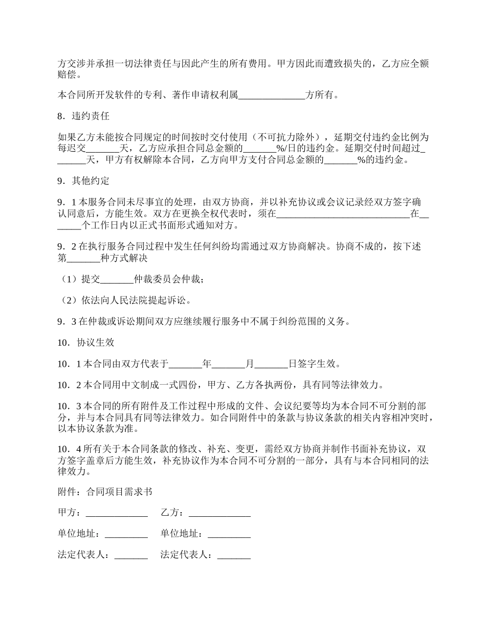 福建省软件开发合同（示范文本）.docx_第2页