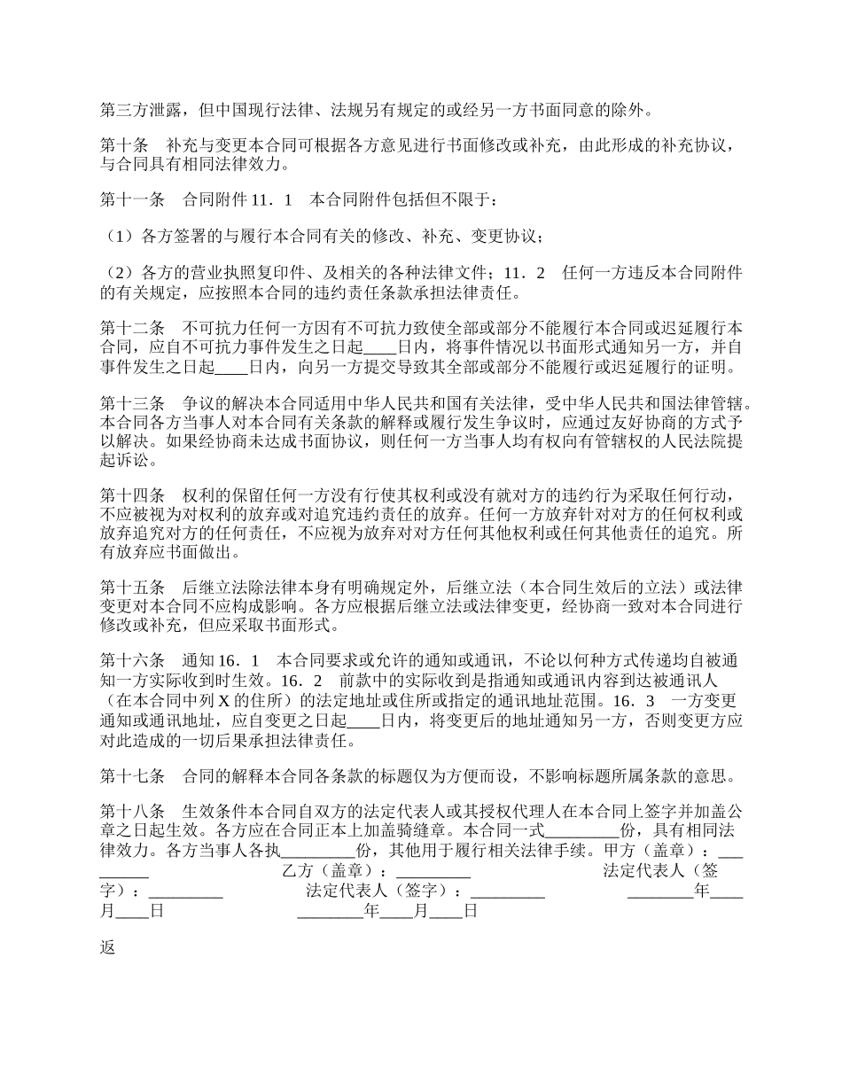 贷资施工通用版合同书.docx_第2页
