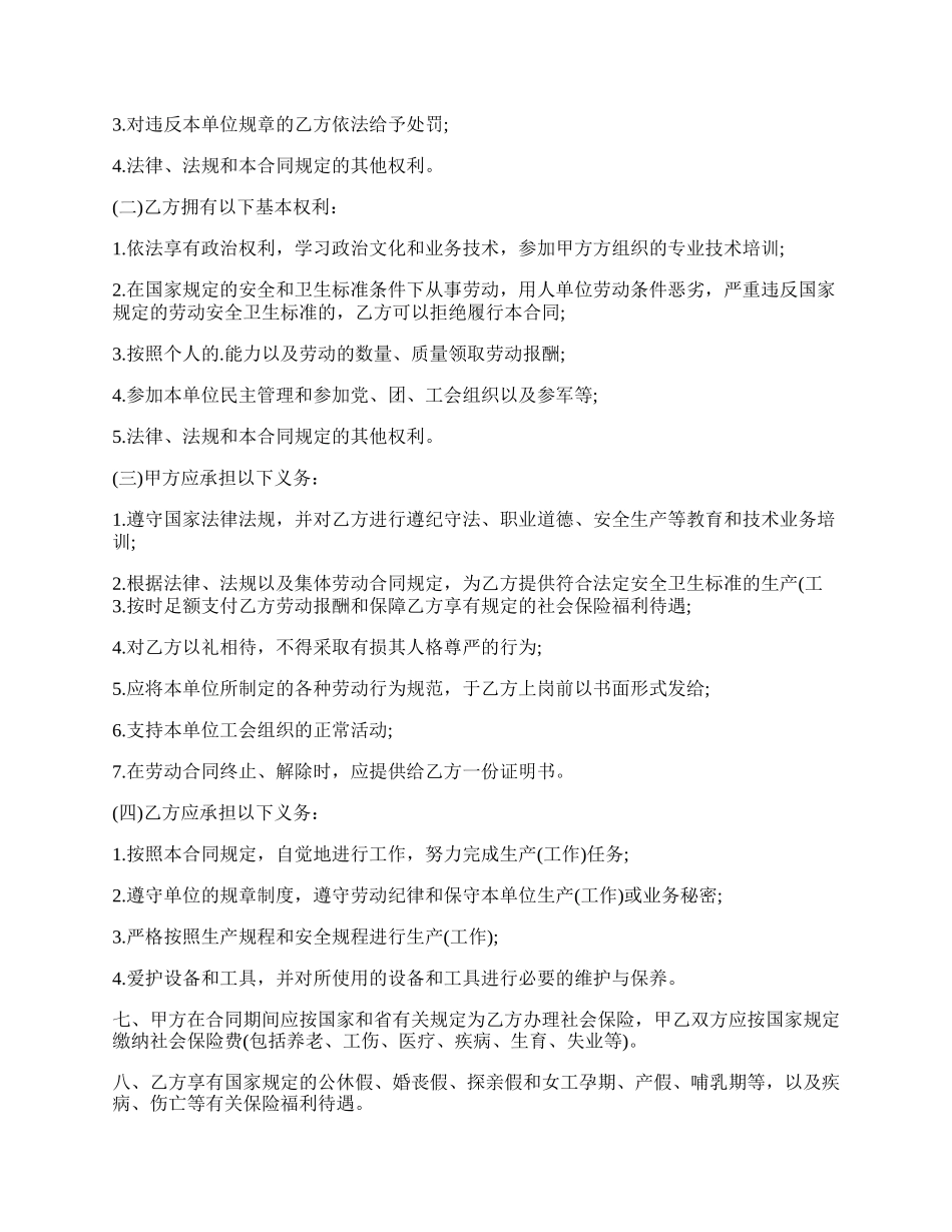公司劳动合同常用版（范本）.docx_第2页