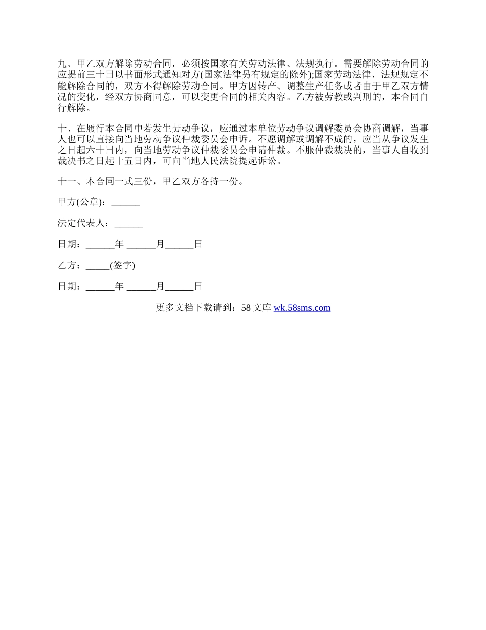 公司劳动合同常用版（范本）.docx_第3页