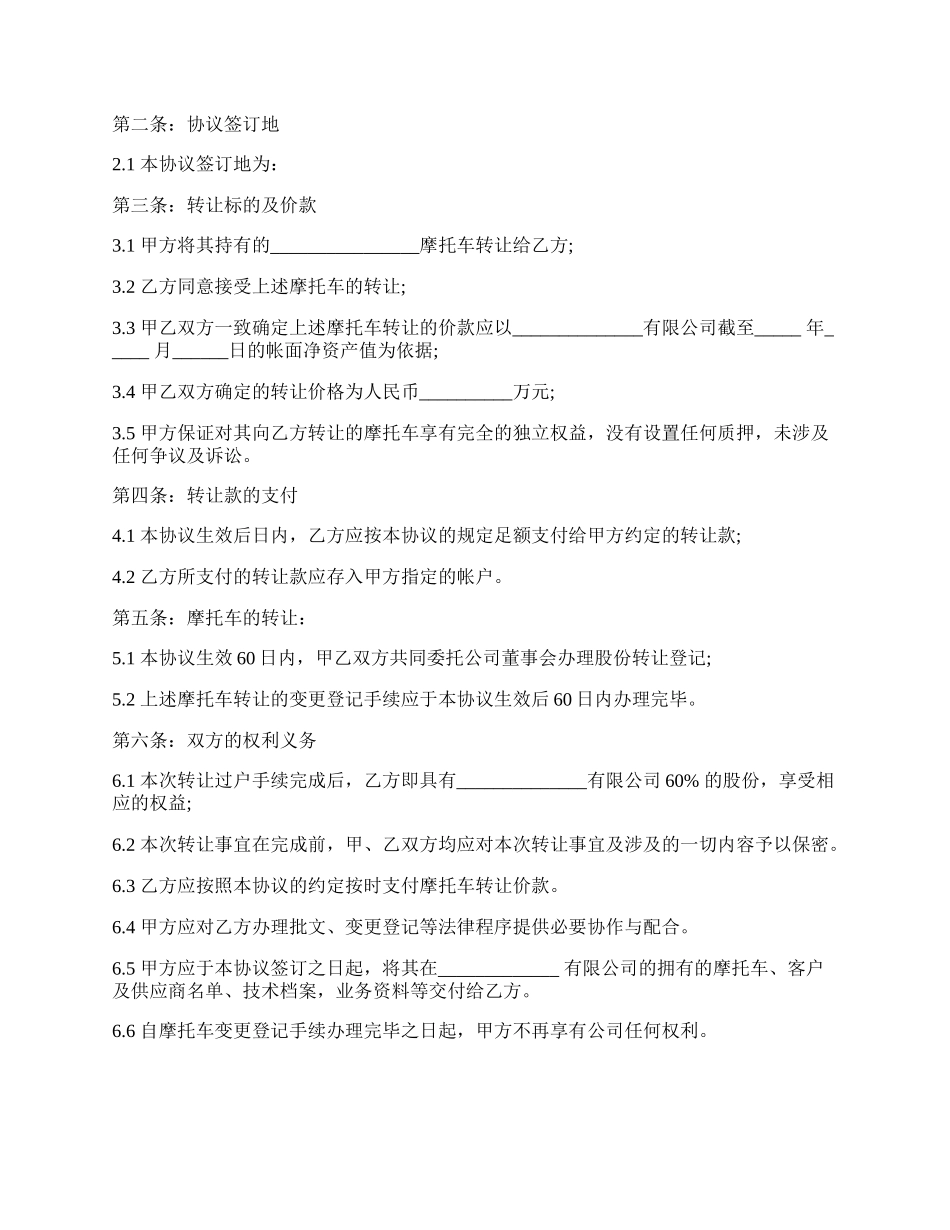 二手摩托车买卖合同书范本.docx_第2页