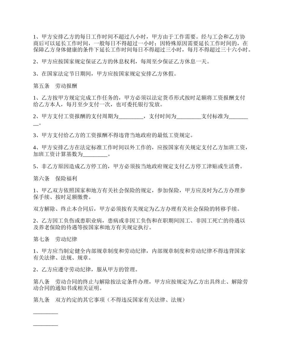 河南省农民工劳动合同新.docx_第2页