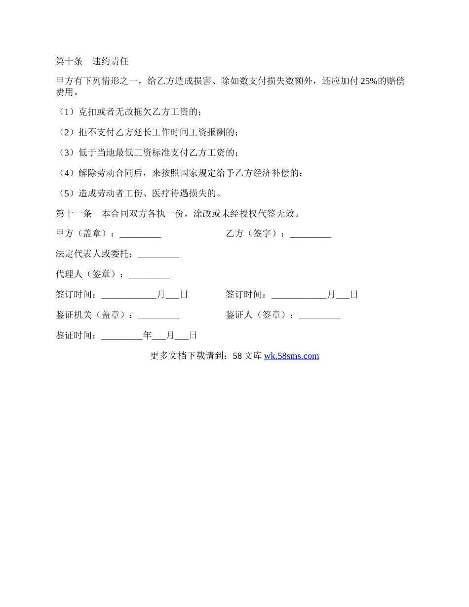 河南省农民工劳动合同新.docx_第3页