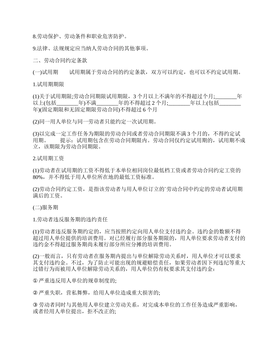 劳动合同的主要内容.docx_第2页