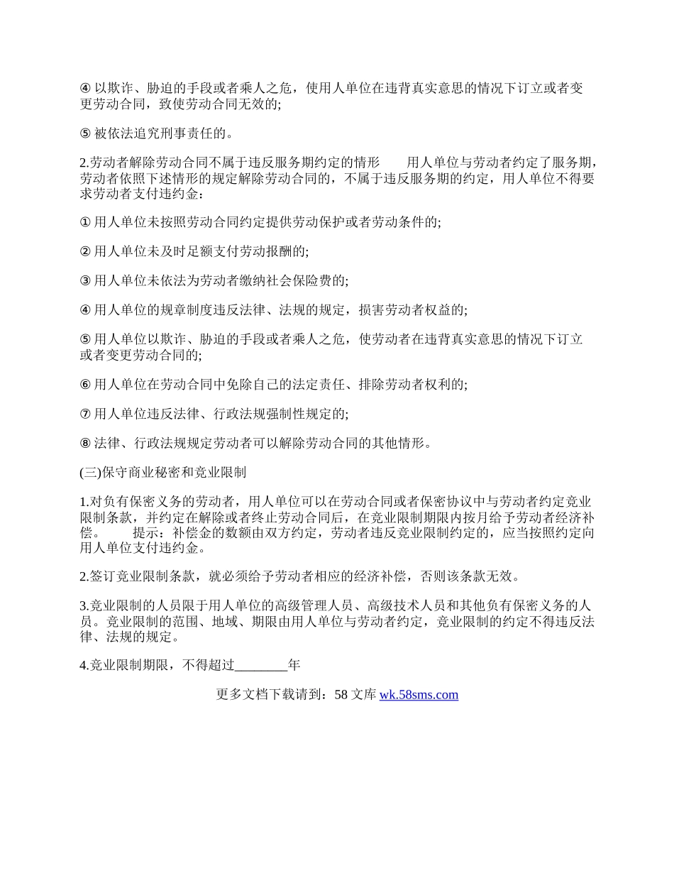 劳动合同的主要内容.docx_第3页