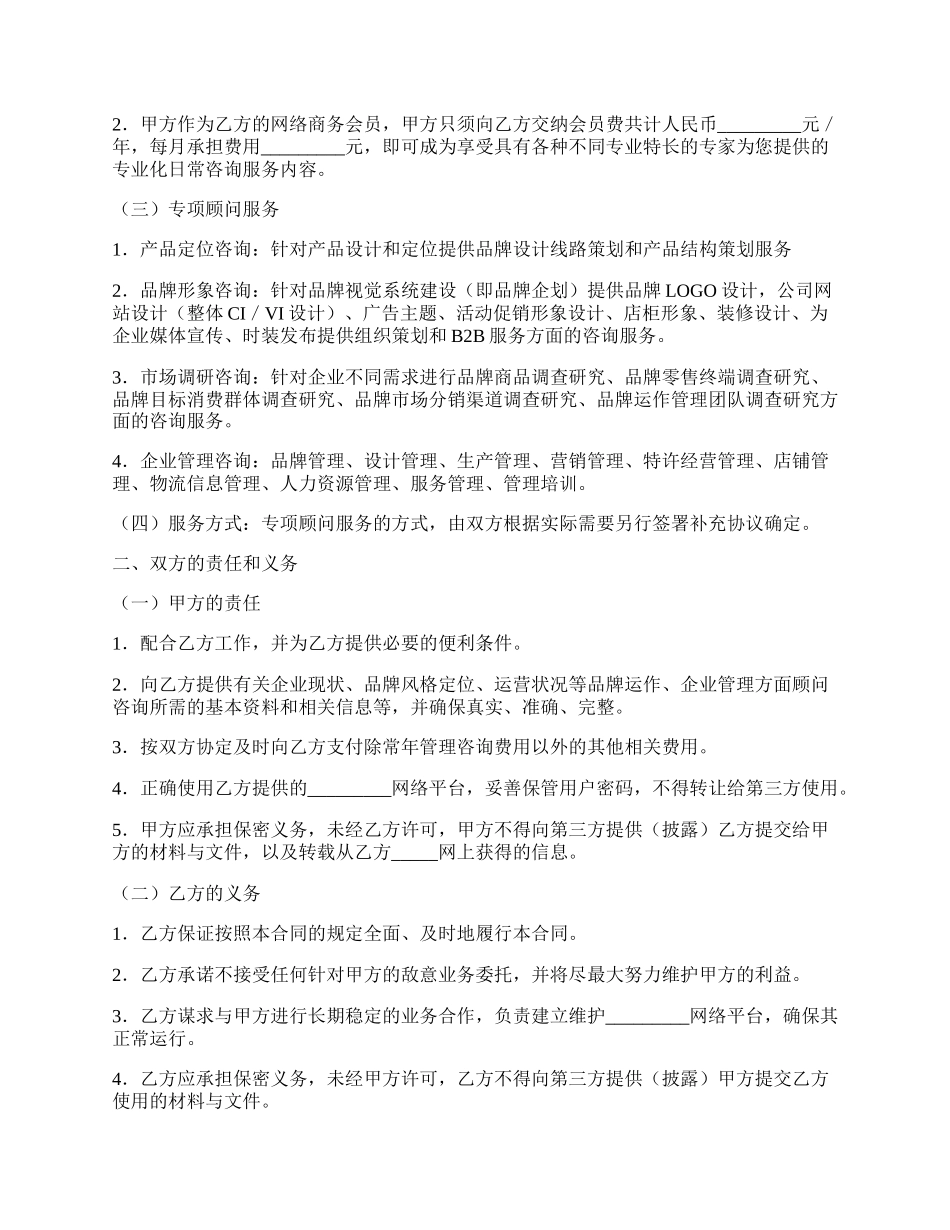 日常咨询服务协议.docx_第2页