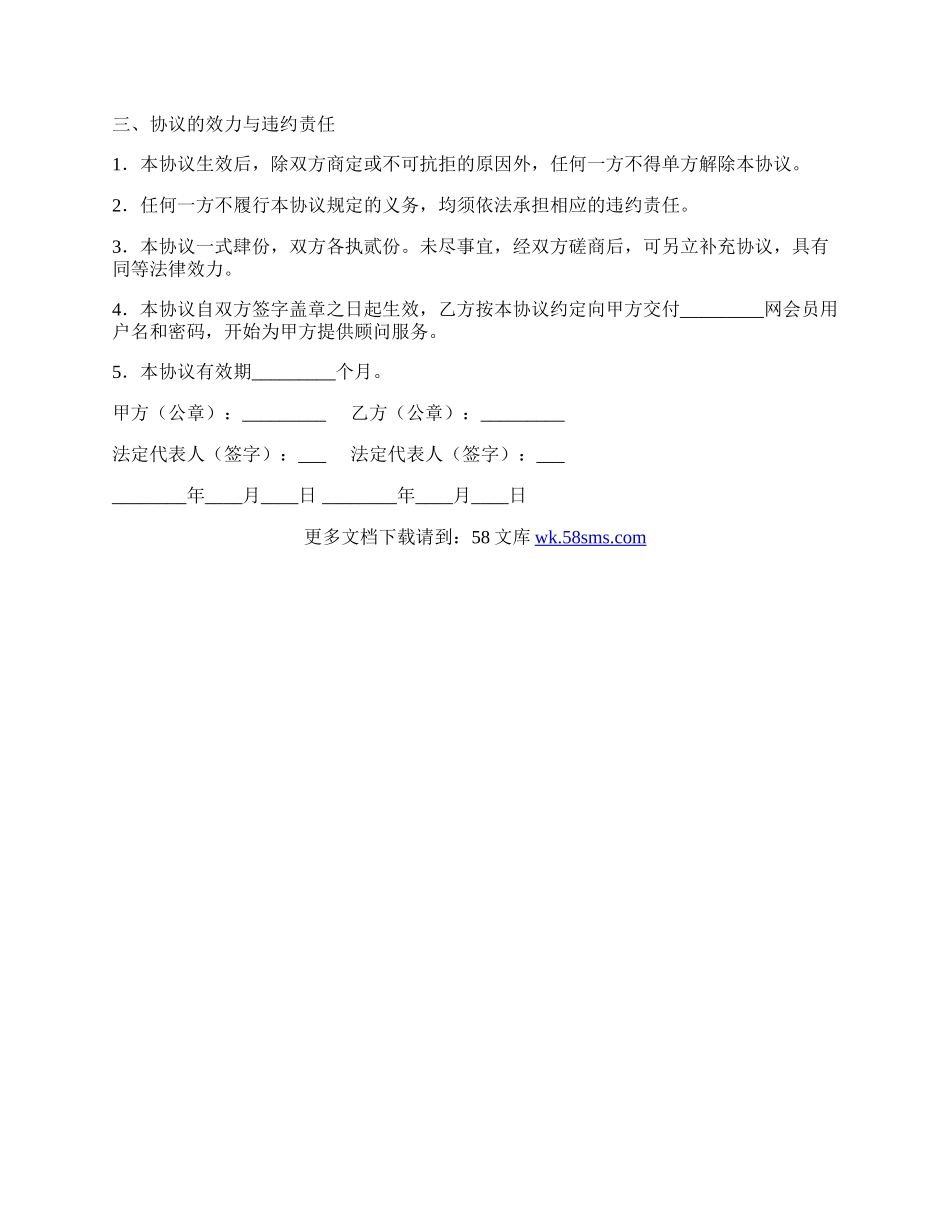 日常咨询服务协议.docx_第3页