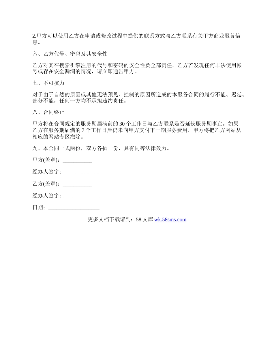 搜索引擎申请服务合同书.docx_第3页