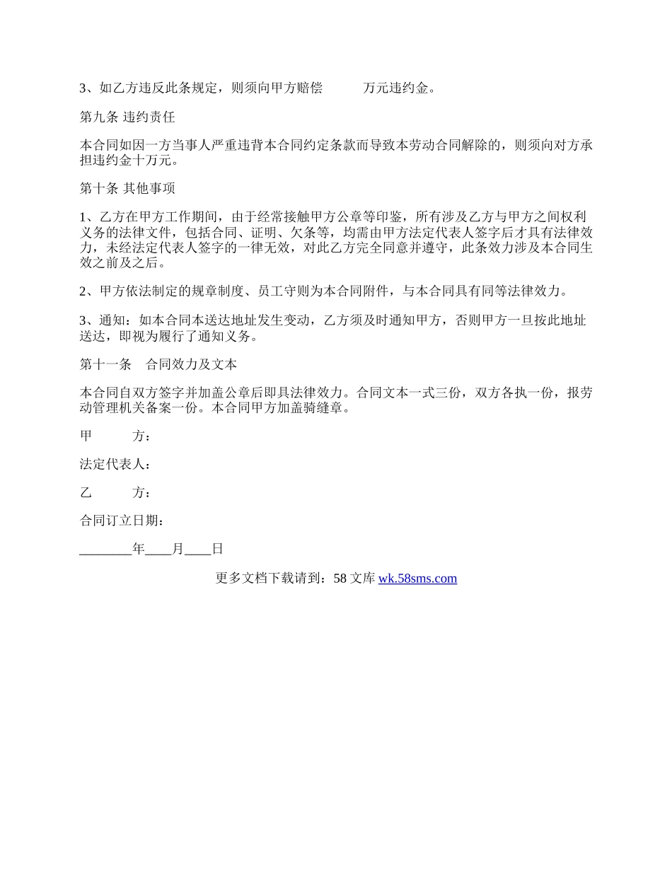 企业劳动合同通用版.docx_第3页
