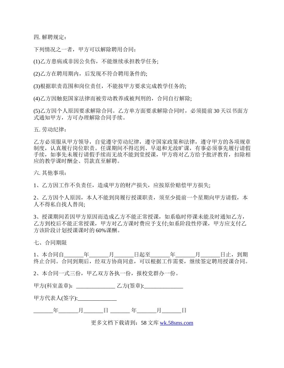 自然保护区工程技术人员劳动合同.docx_第2页