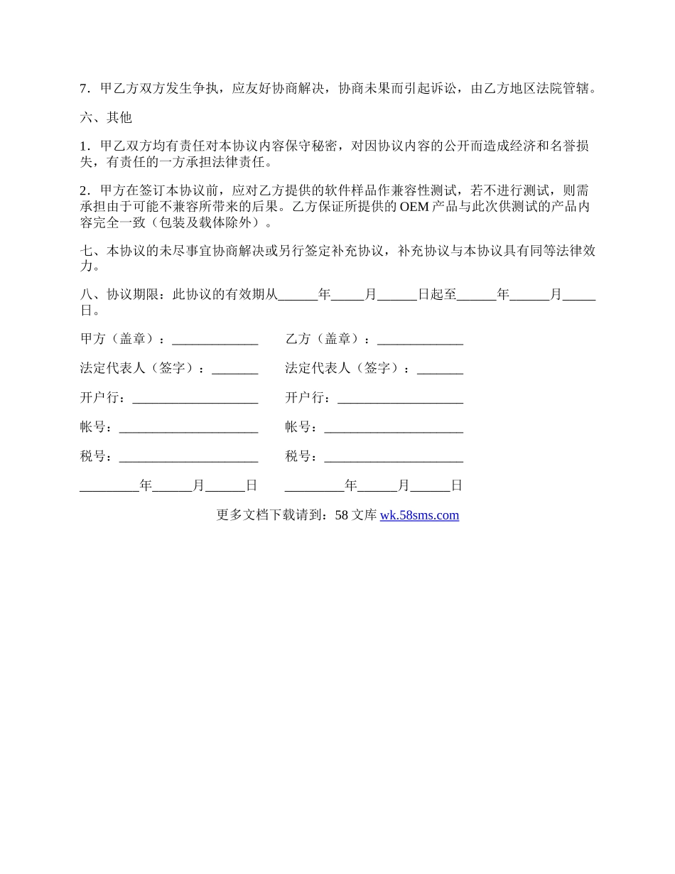 软件销售协议.docx_第3页
