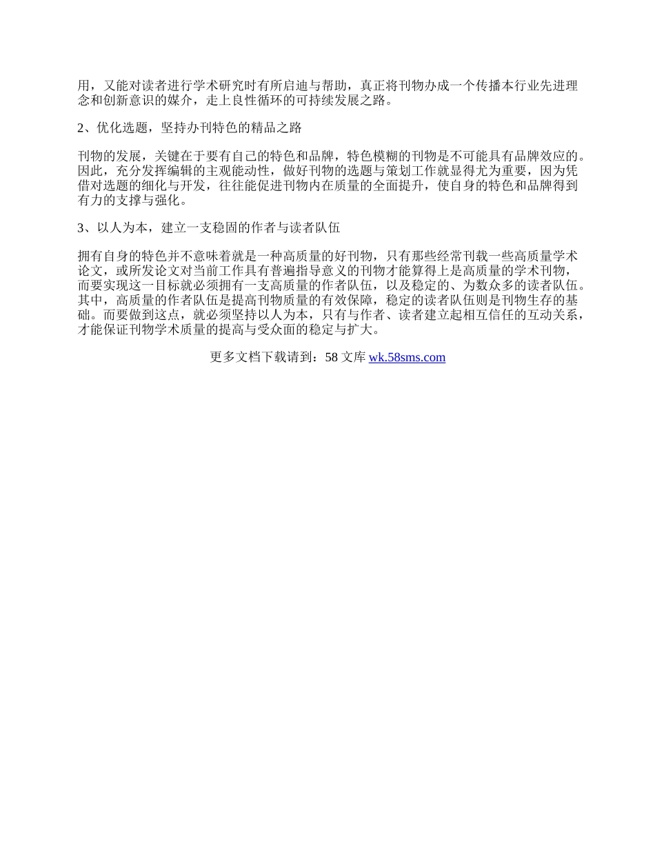 编辑学习实践科学发展观活动心得体会.docx_第2页