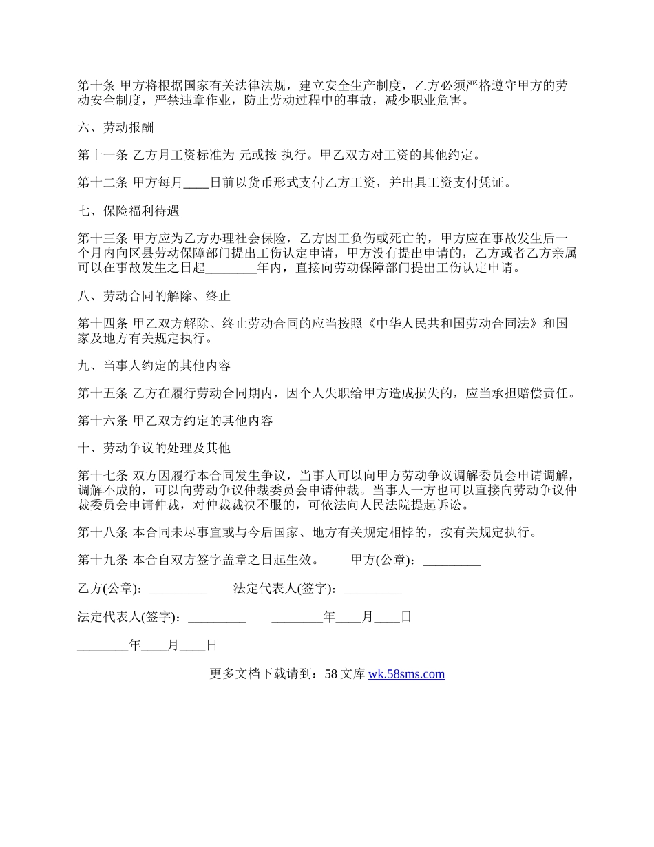 实用版劳务劳动合同样本.docx_第2页