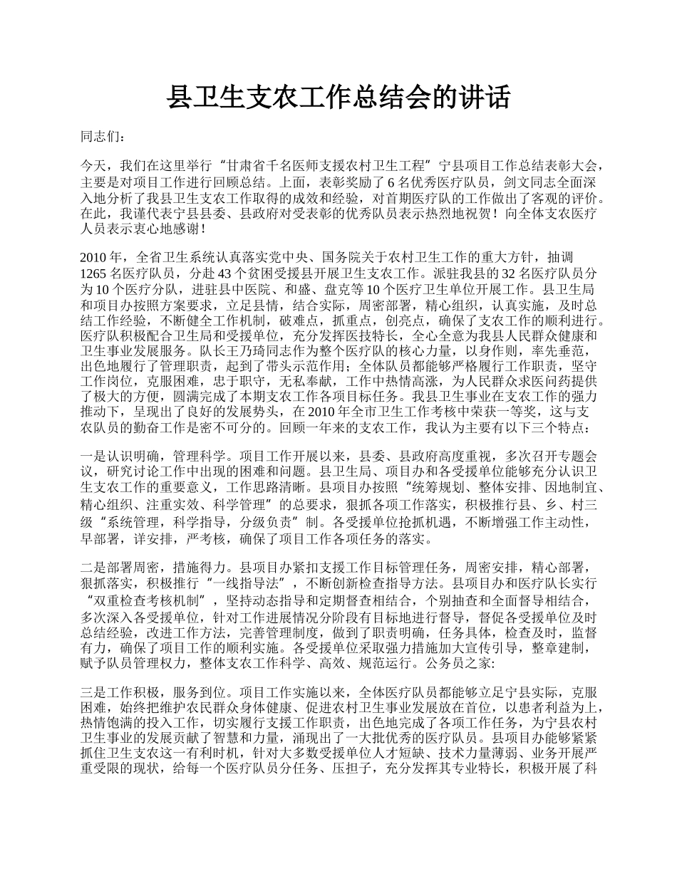 县卫生支农工作总结会的讲话.docx_第1页