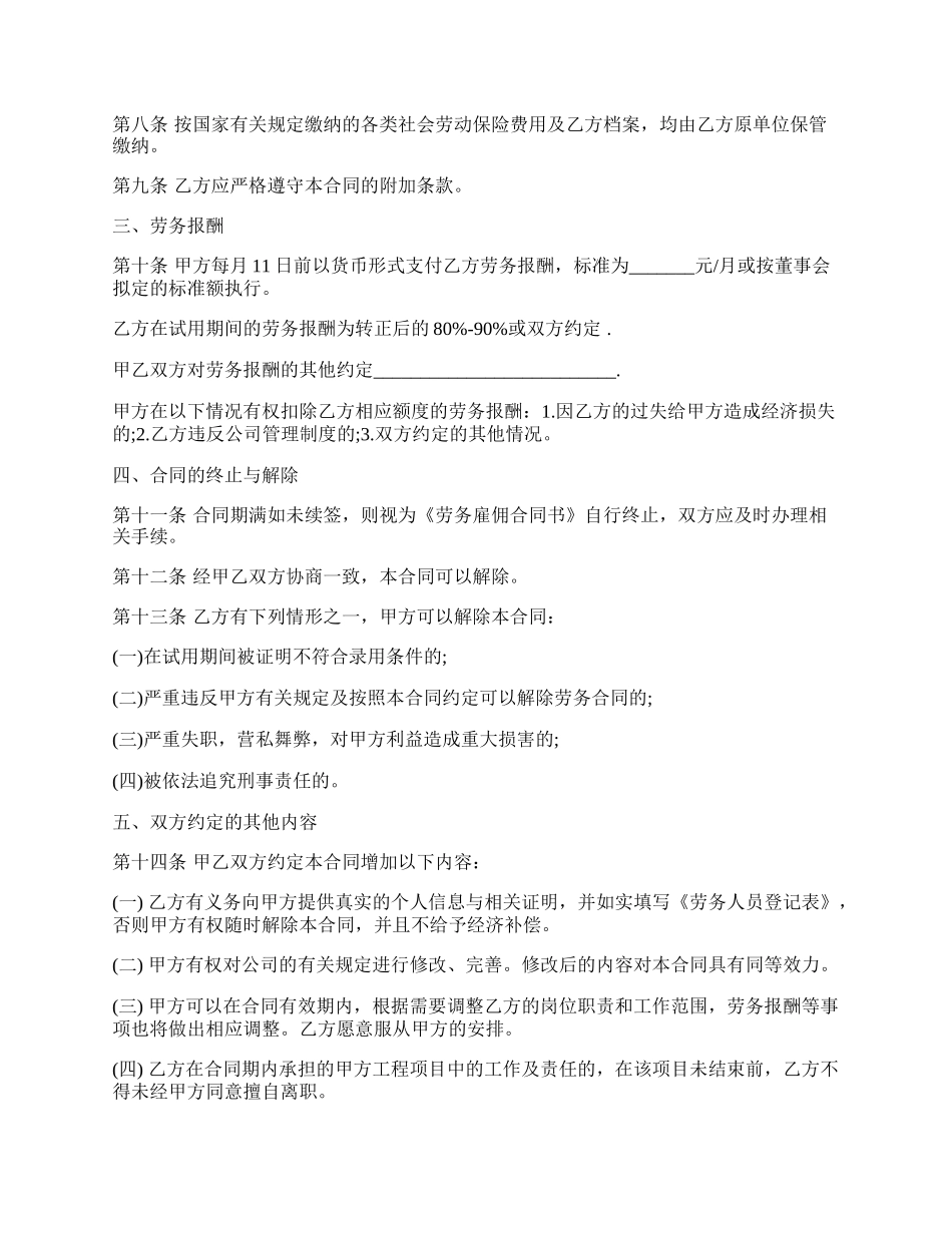 员工劳动合同范本一.docx_第2页