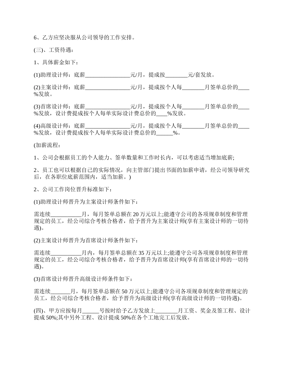 员工聘用协议.docx_第2页