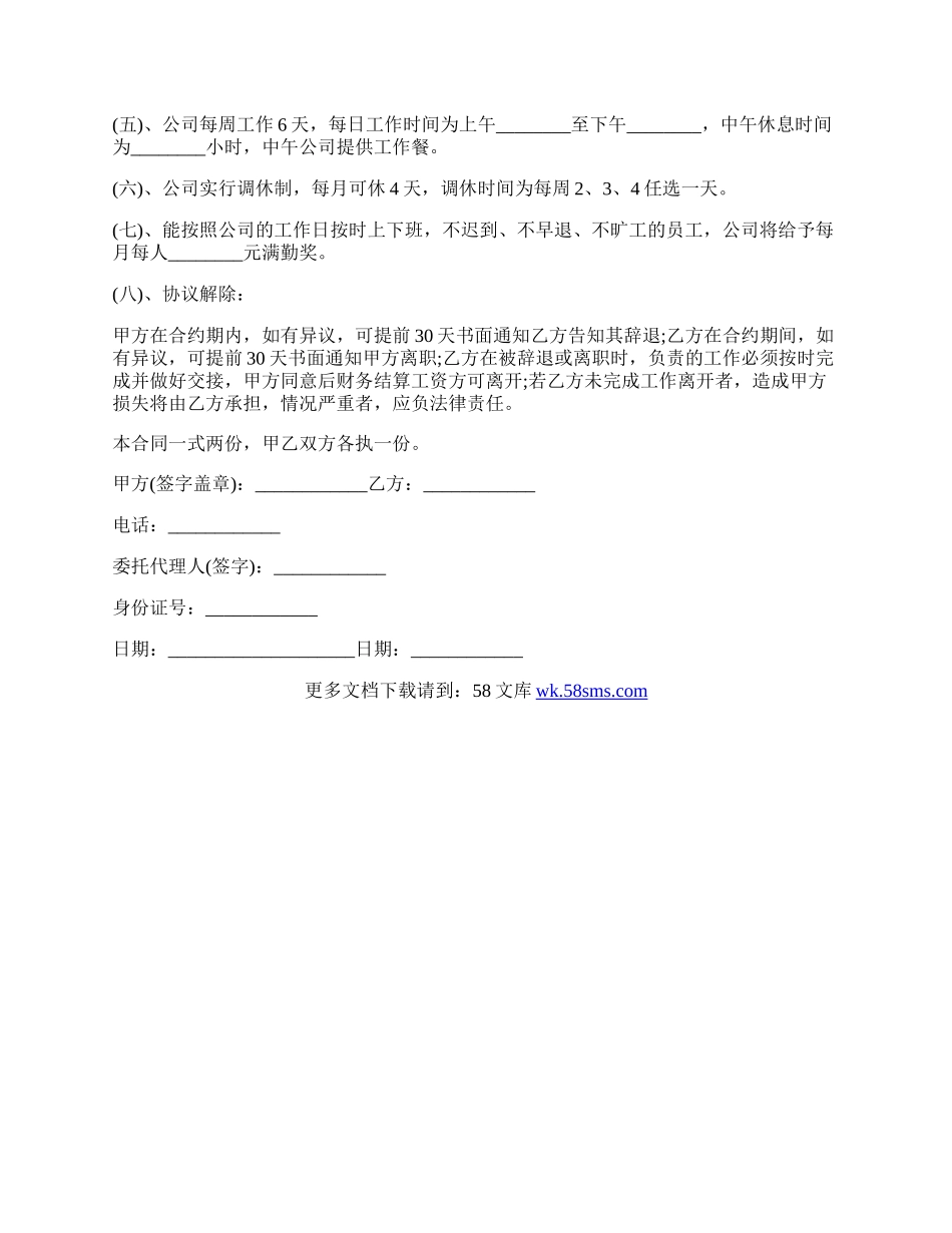 员工聘用协议.docx_第3页