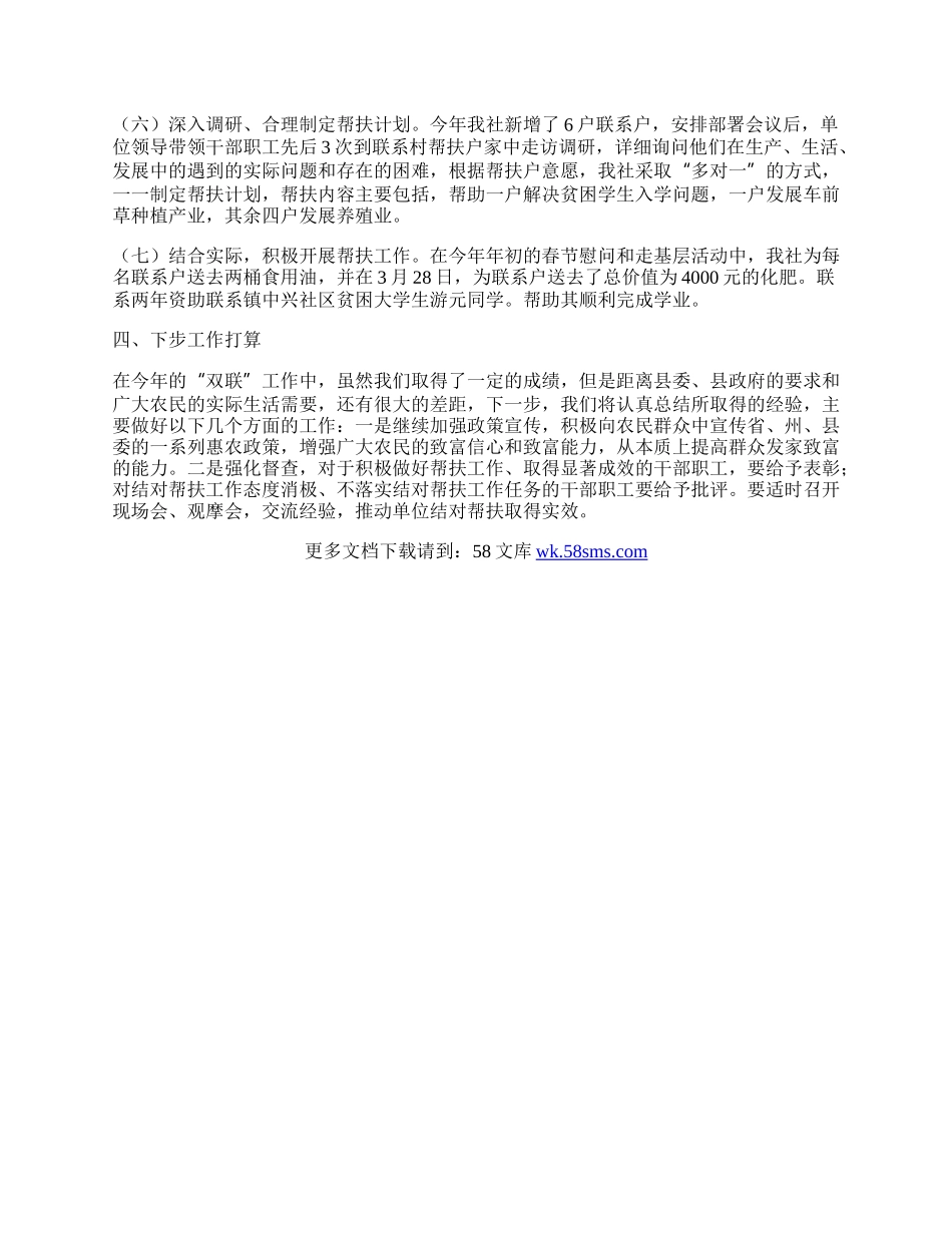 供销社双联工作总结.docx_第2页