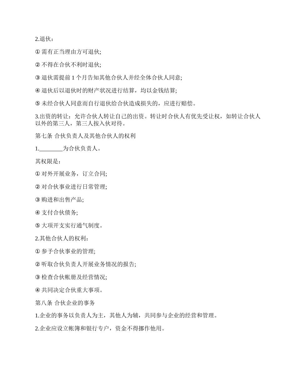 合作经营协议书通用范本.docx_第2页