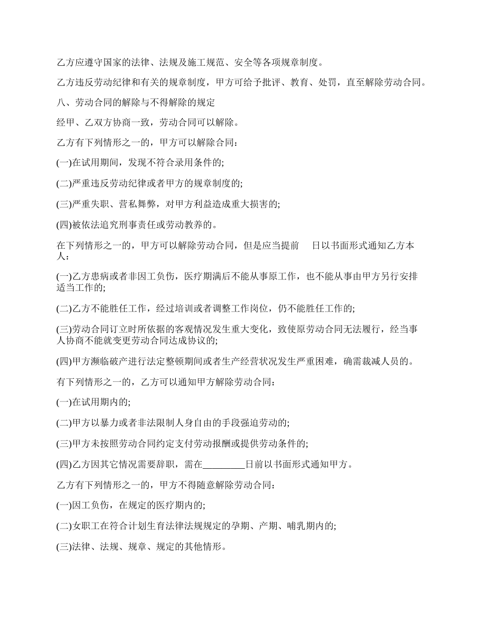 建筑业劳动合同样书.docx_第2页