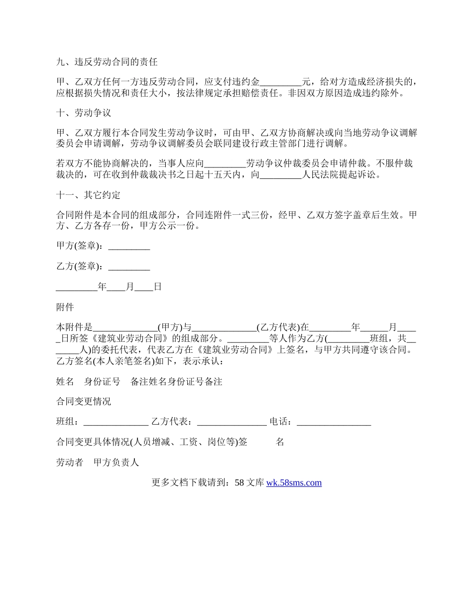 建筑业劳动合同样书.docx_第3页