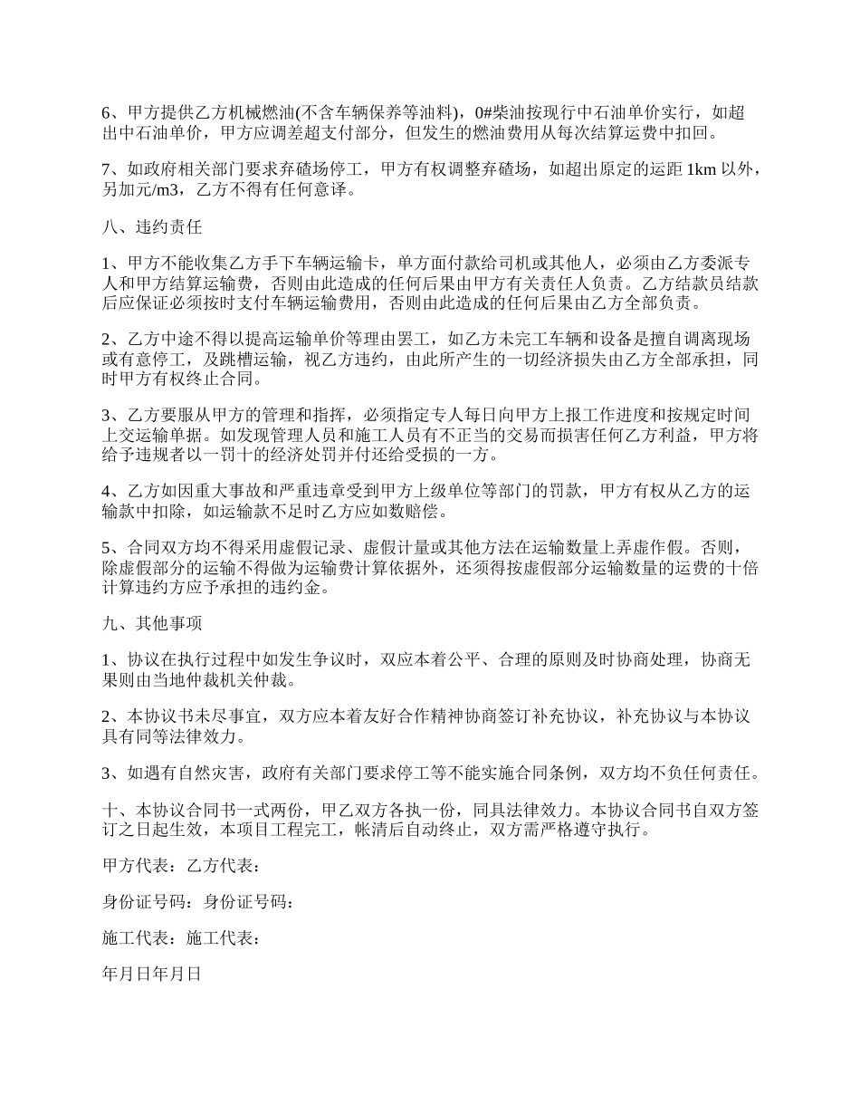 混凝土运输合同范本.docx_第2页