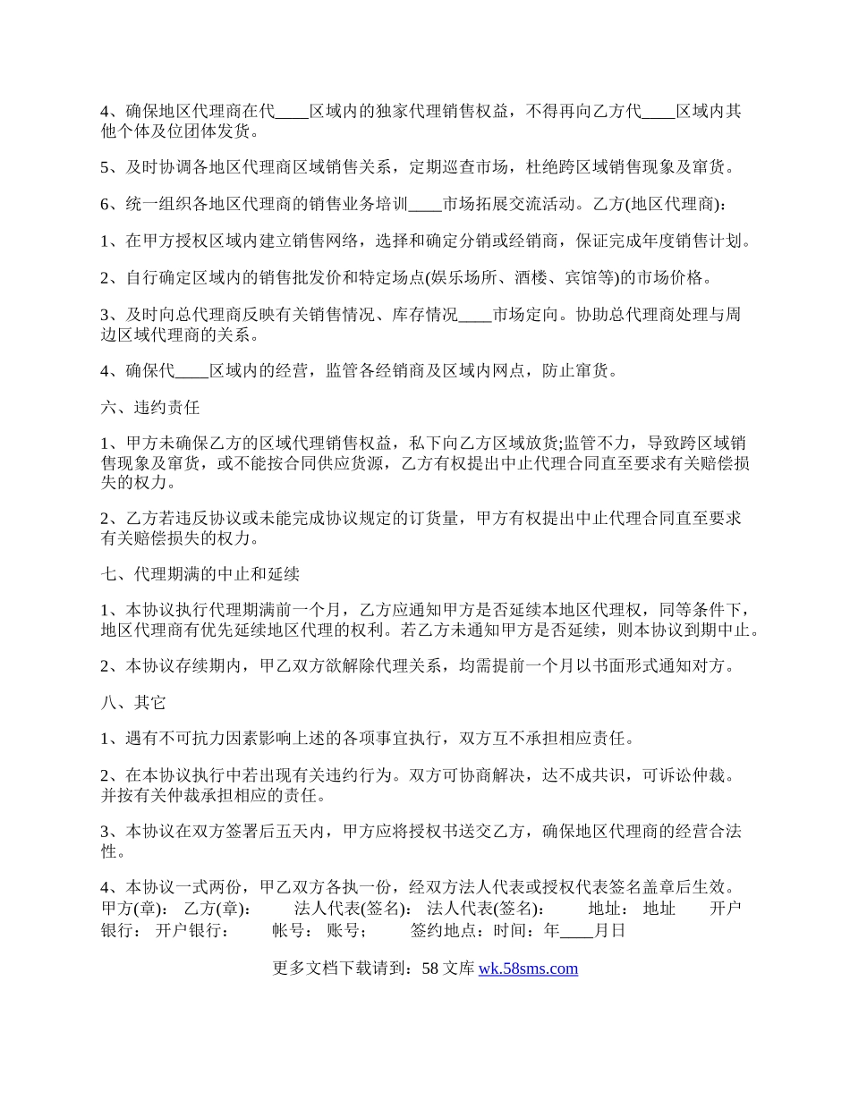 标准经销代理合同样式.docx_第2页