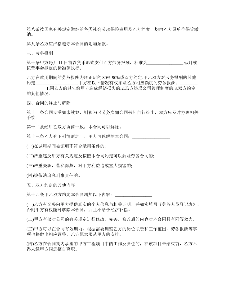 发型师劳动合同范本.docx_第2页