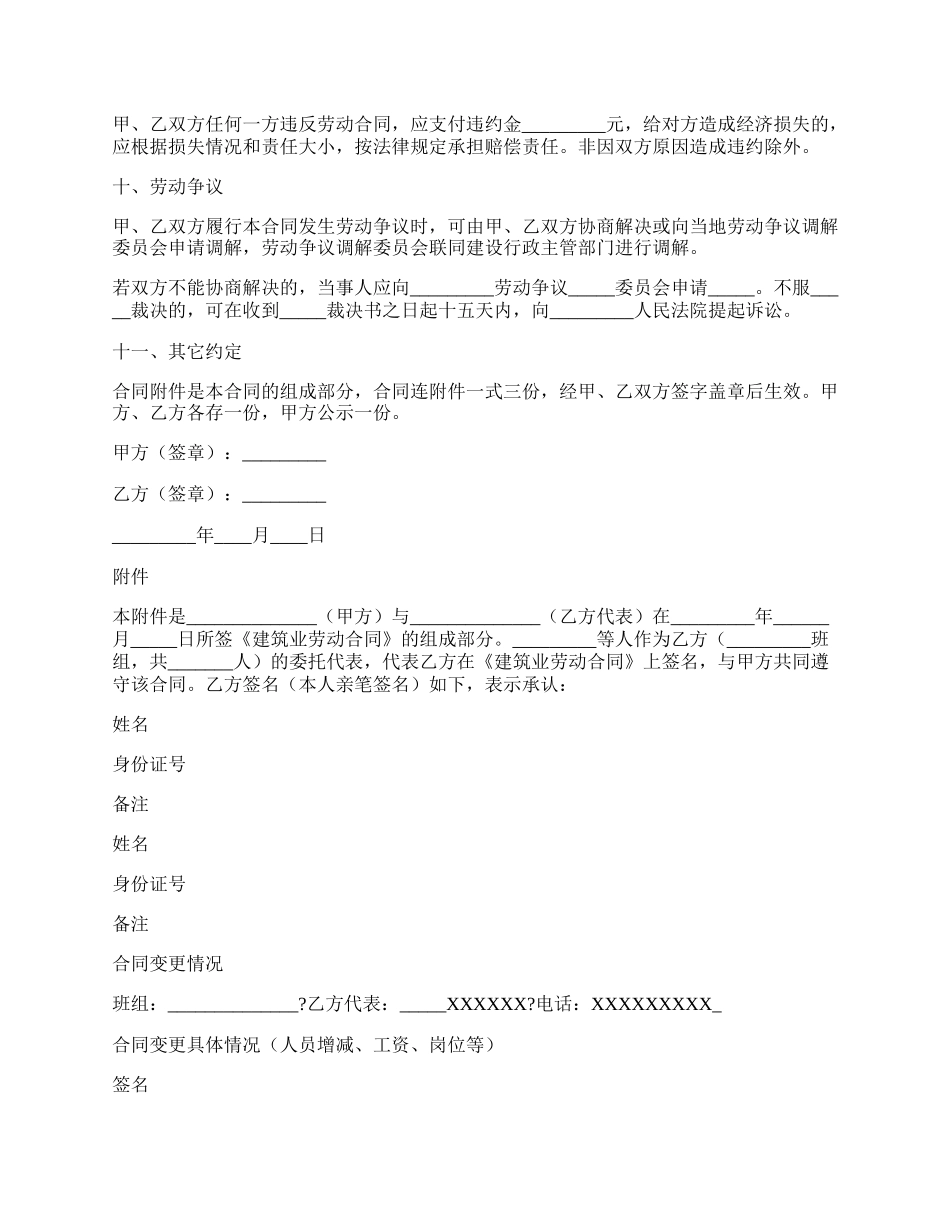 建筑业劳动合同样板.docx_第3页