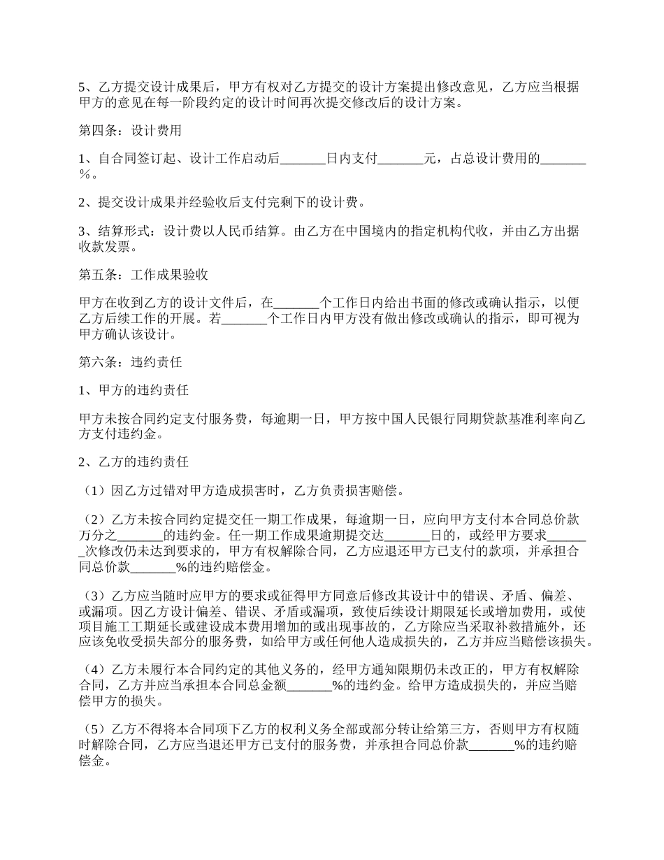 景观设计合作协议范本最新.docx_第2页