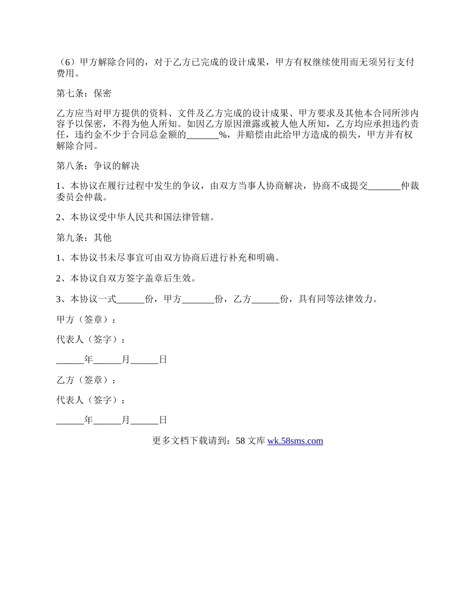 景观设计合作协议范本最新.docx_第3页