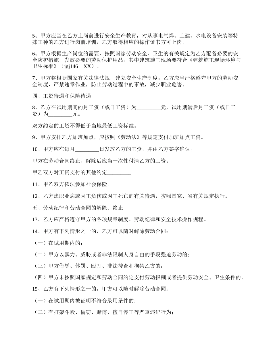 农民工劳动合同书专业版.docx_第2页