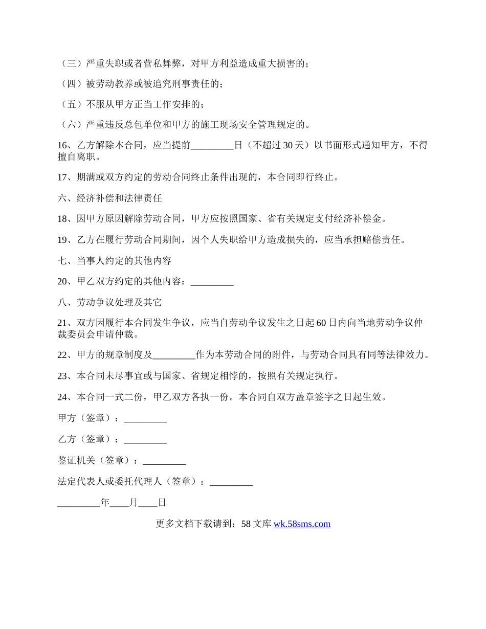 农民工劳动合同书专业版.docx_第3页