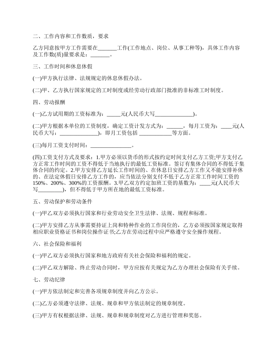 重庆市劳动合同书模板（金融行业示范文本）.docx_第2页