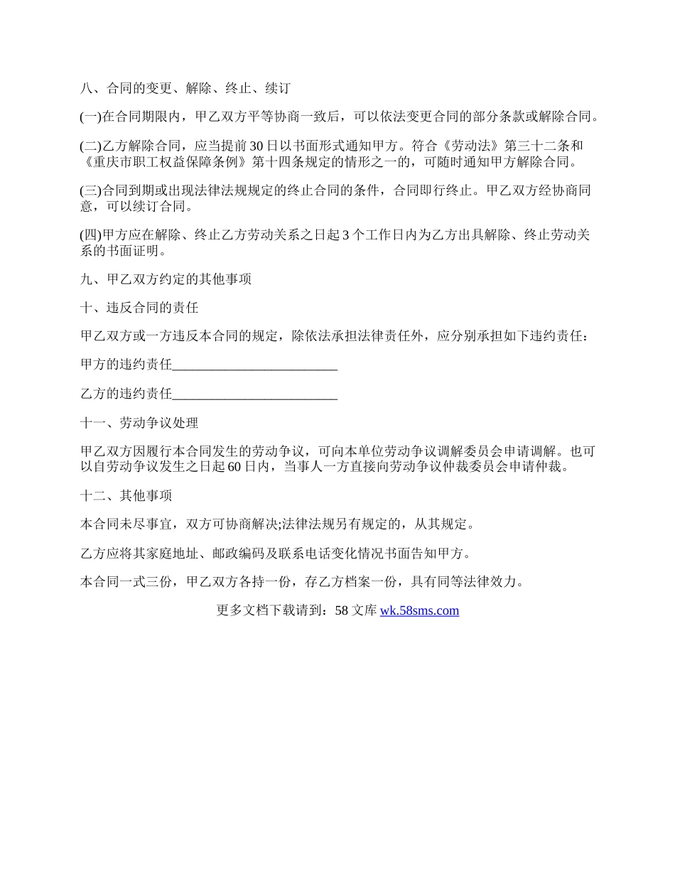 重庆市劳动合同书模板（金融行业示范文本）.docx_第3页