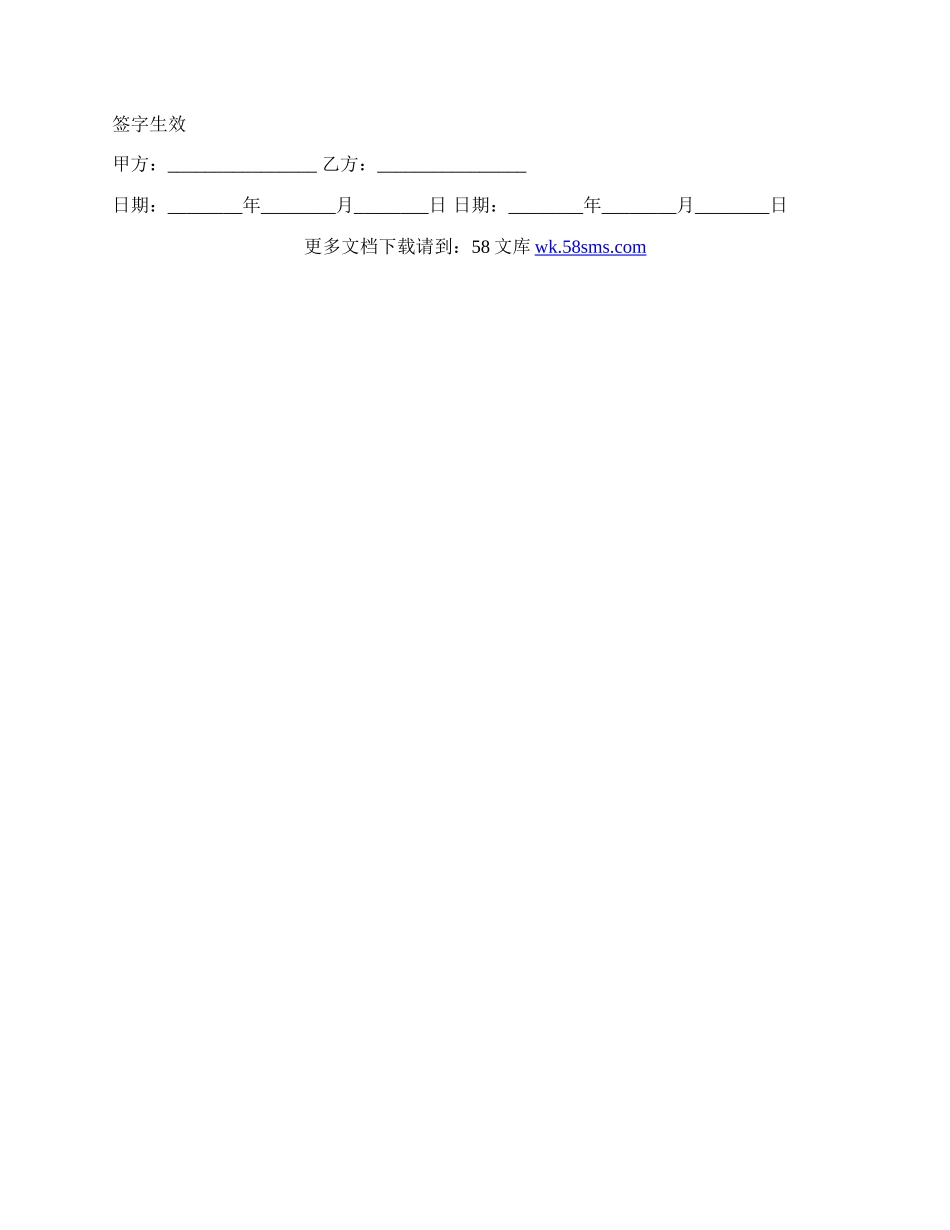 商业秘密的保护协议范文.docx_第3页