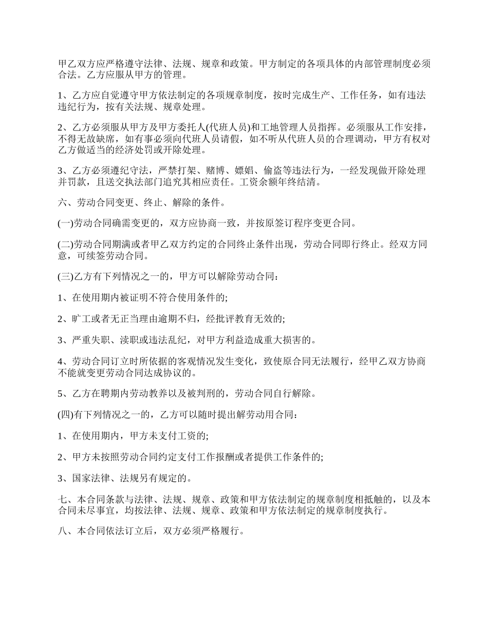 简易劳动协议范本的内容.docx_第2页