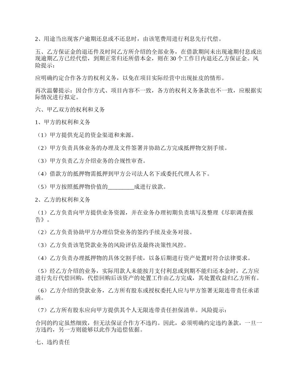 资产管理公司战略合作协议书范本.docx_第2页