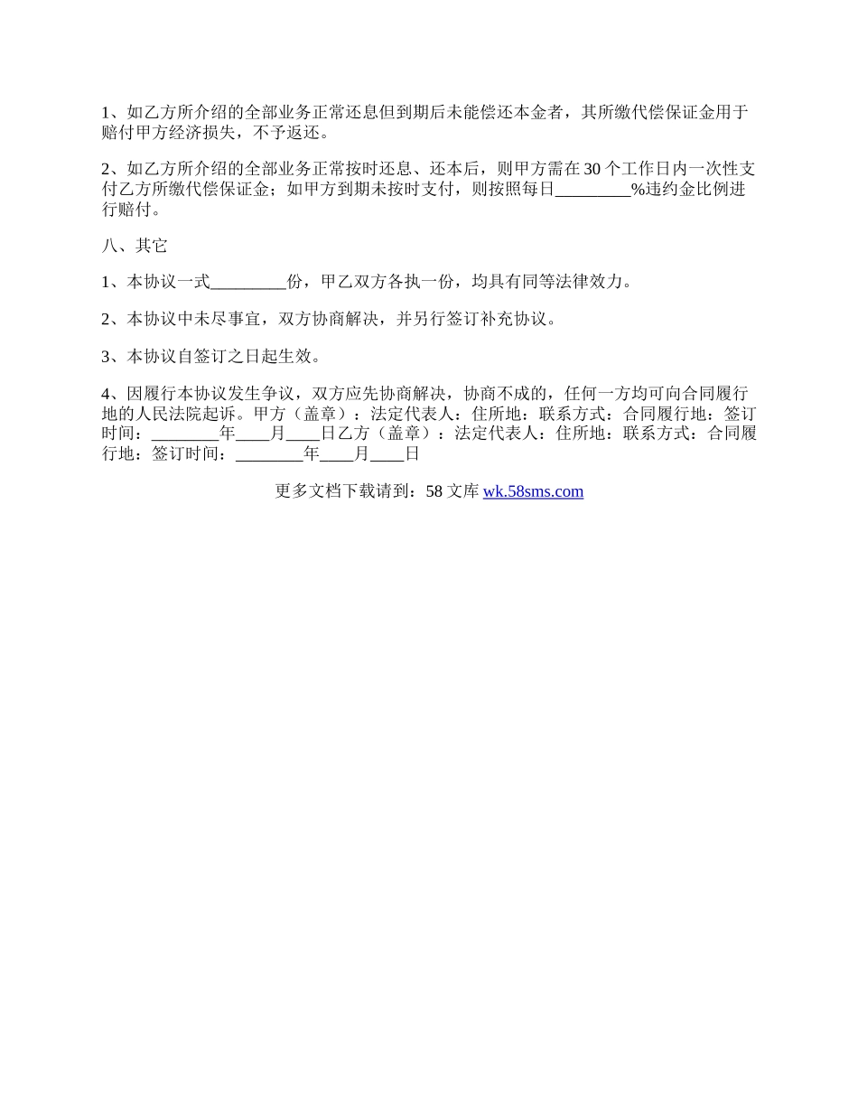 资产管理公司战略合作协议书范本.docx_第3页