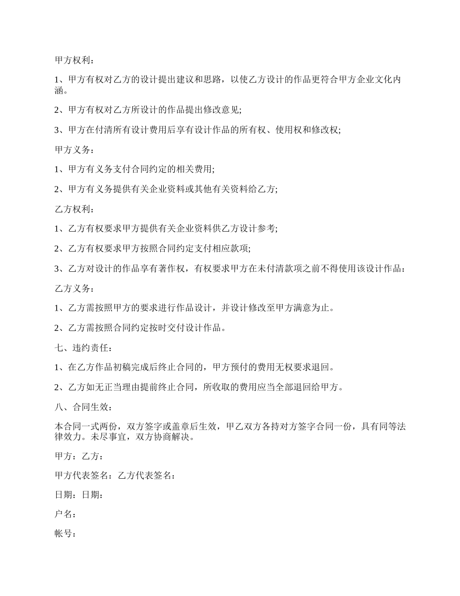 委托协议书格式范文.docx_第2页