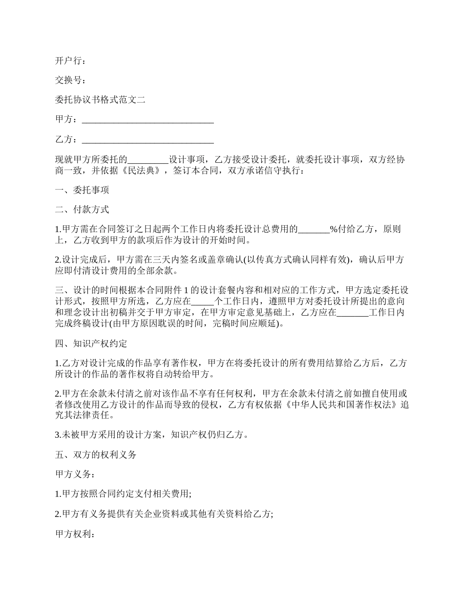 委托协议书格式范文.docx_第3页