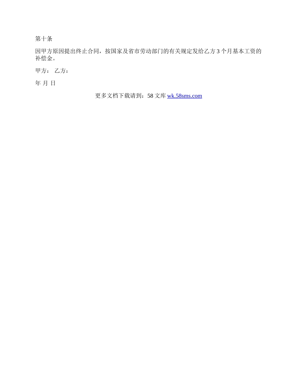 学校食堂劳动合同书.docx_第3页