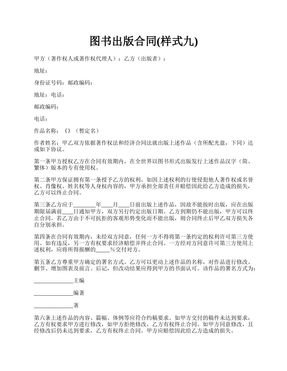 图书出版合同(样式九).docx_第1页