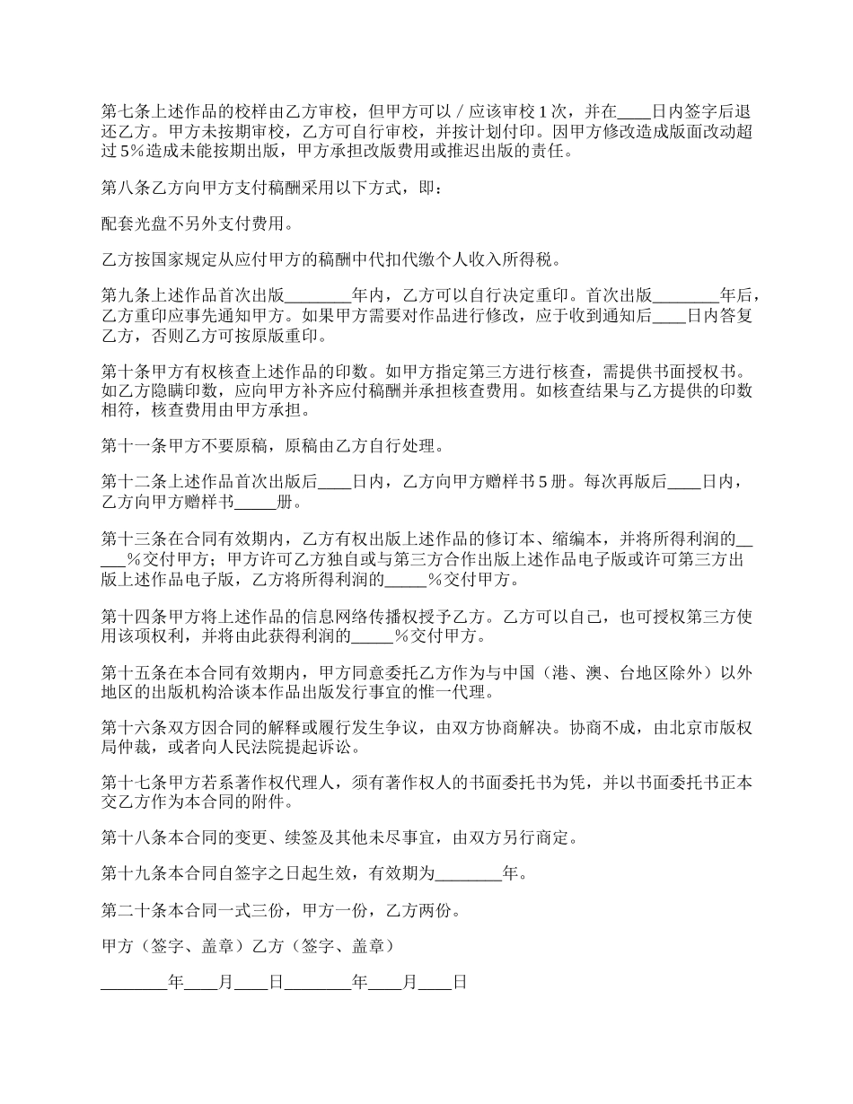 图书出版合同(样式九).docx_第2页