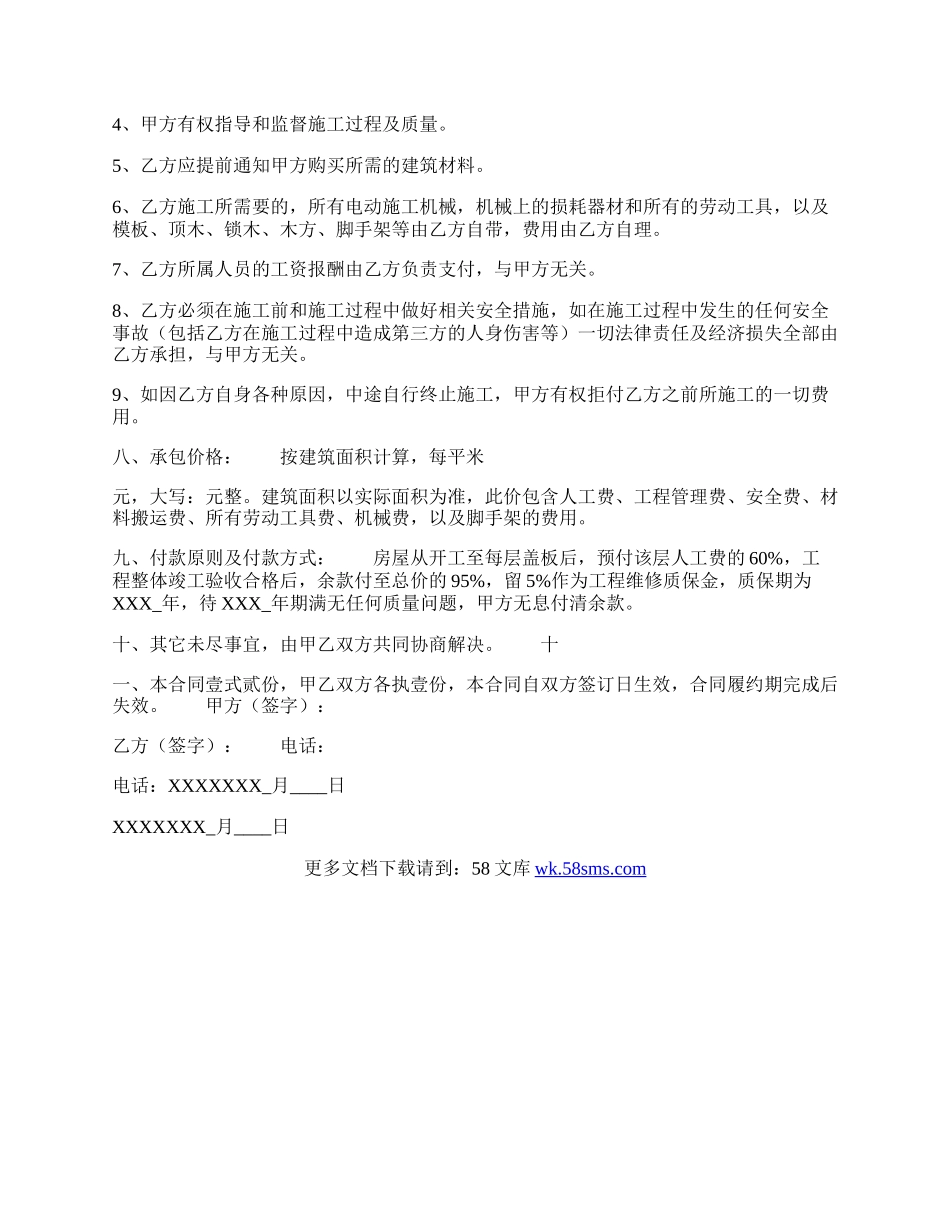 正规版建筑工地工程合同书.docx_第2页